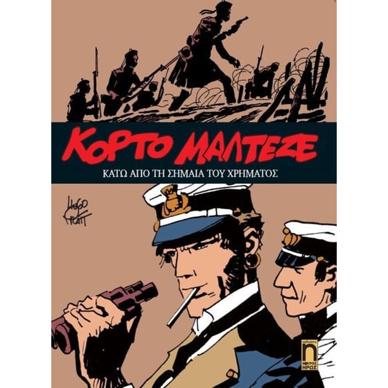 Κόρτο Μαλτέζε 9- Κάτω από τη σημαία του χρήματος image 0