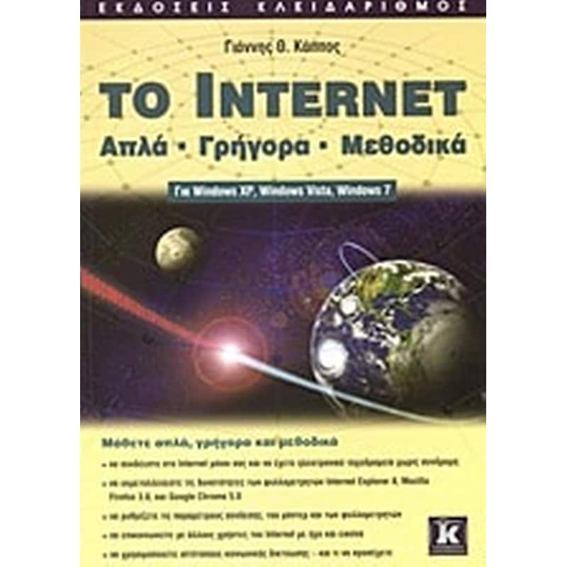 To Internet