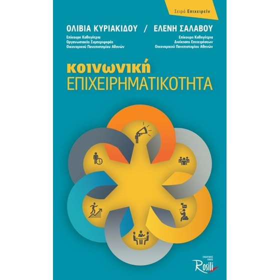Κοινωνική επιχειρηματικότητα image 0