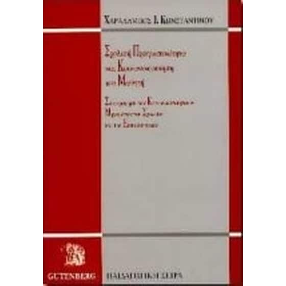 Σχολική πραγματικότητα και κοινωνικοποίηση του μαθητή image 0