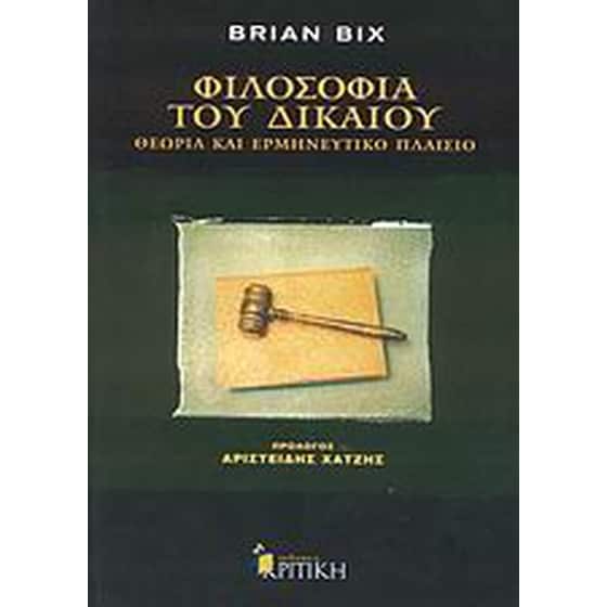 Φιλοσοφία του δικαίου image 0