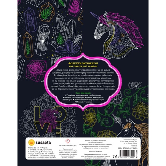 Φωτεινοί μονόκεροι - Καλειδοσκόπιο χρωμάτων 9 image 1