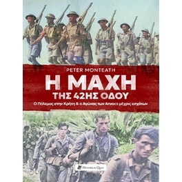 Η μάχη της 42ης οδού
