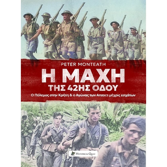 Η μάχη της 42ης οδού image 0