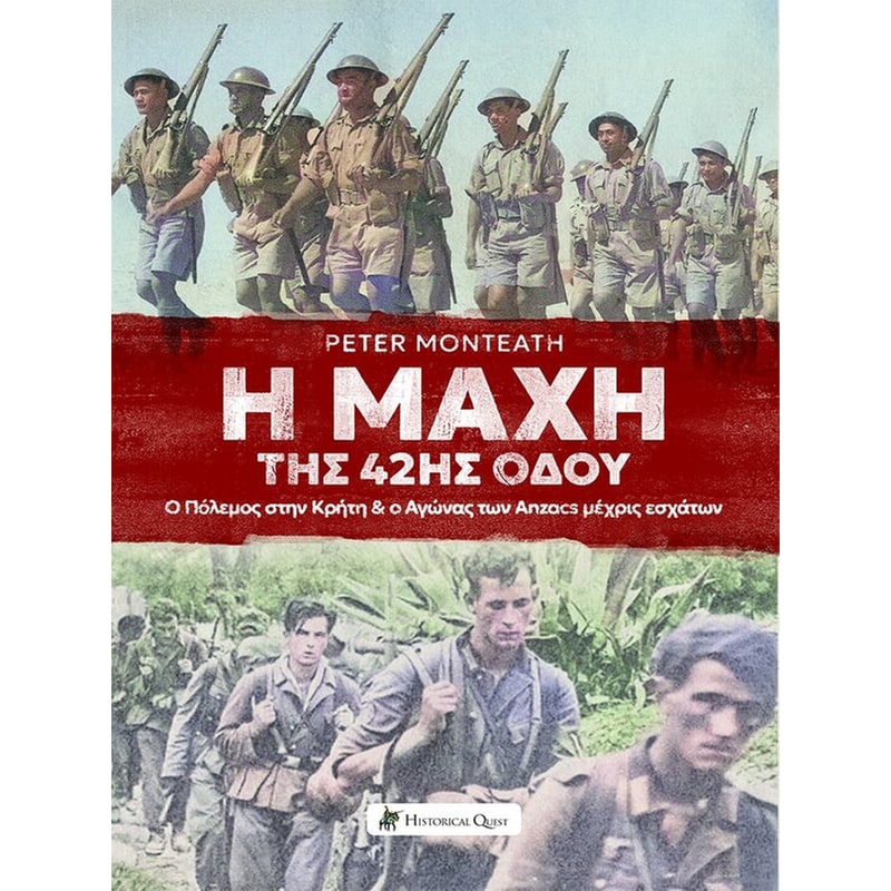 Η μάχη της 42ης οδού