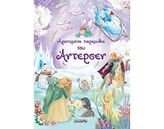 Αγαπημένα παραμύθια του Άντερσεν image 0