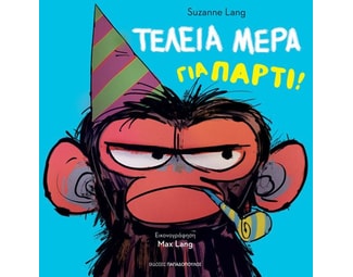 Τέλεια μέρα για πάρτι ! image 1