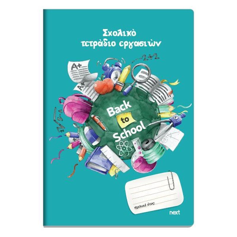 NEXT Τετράδιο Εργασιών Next Μαθητή Καρφίτσα Γαλάζιο 40 Φύλλων