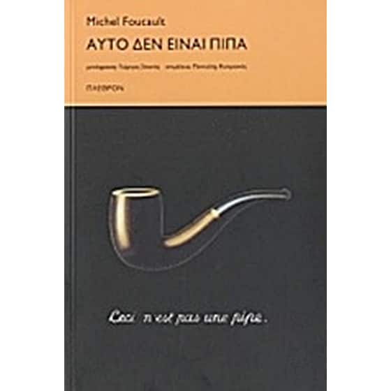 Αυτό δεν είναι πίπα image 0