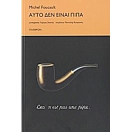 Αυτό δεν είναι πίπα