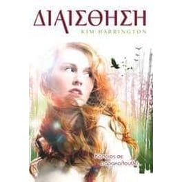Διαίσθηση
Κάποιος σε παρακολουθεί