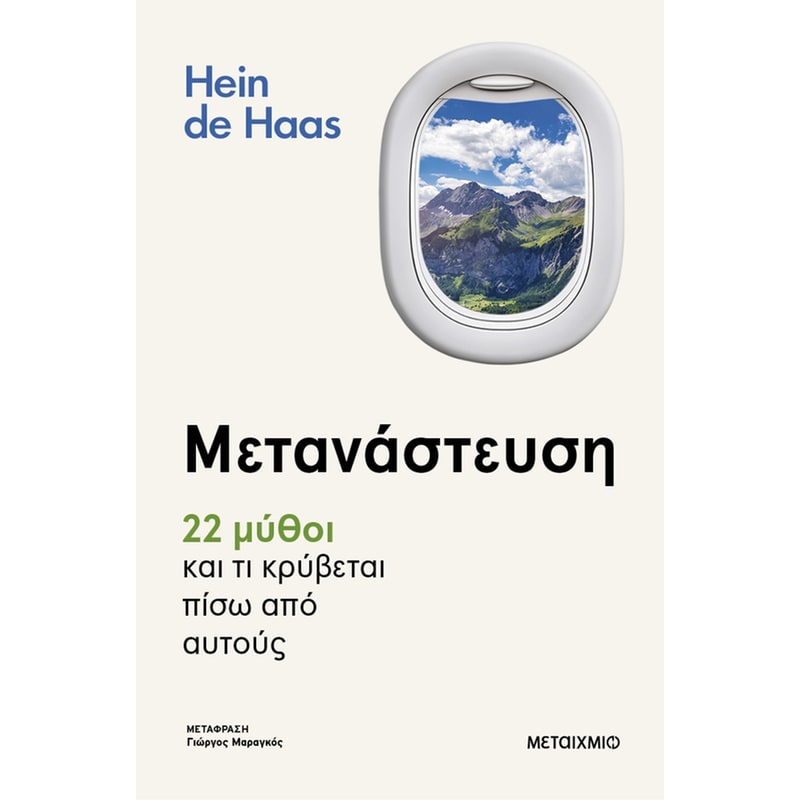 Μετανάστευση