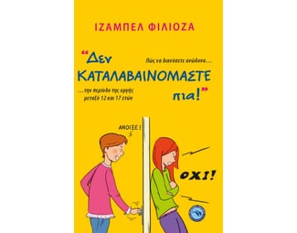 Δεν καταλαβαινόμαστε πια! image 0