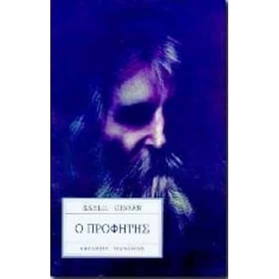 Ο προφήτης image 0