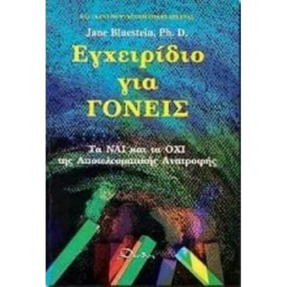 Εγχειρίδιο για γονείς image 0