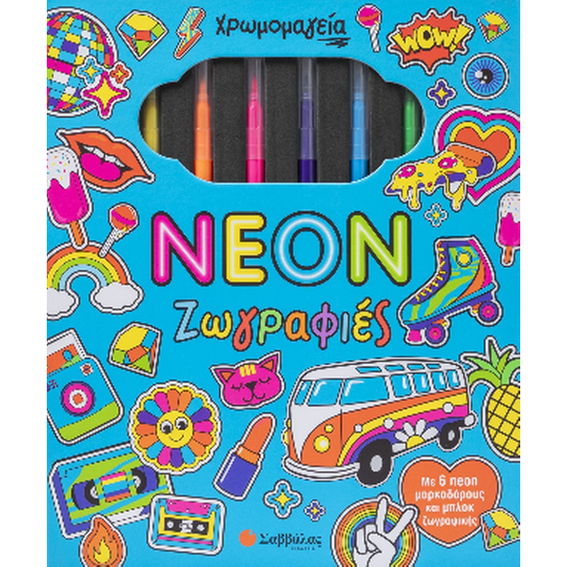 Χρωμομαγεία: Neon ζωγραφιές