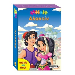 Κλασικά Παραμύθια με παζλ 1 Αλαντίν