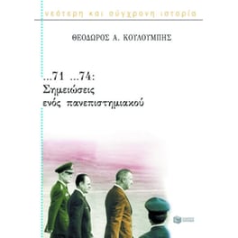 ...71 ...74- Σημειώσεις ενός πανεπιστημιακού