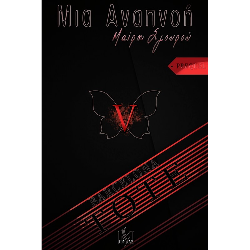 Μια αναπνοή V