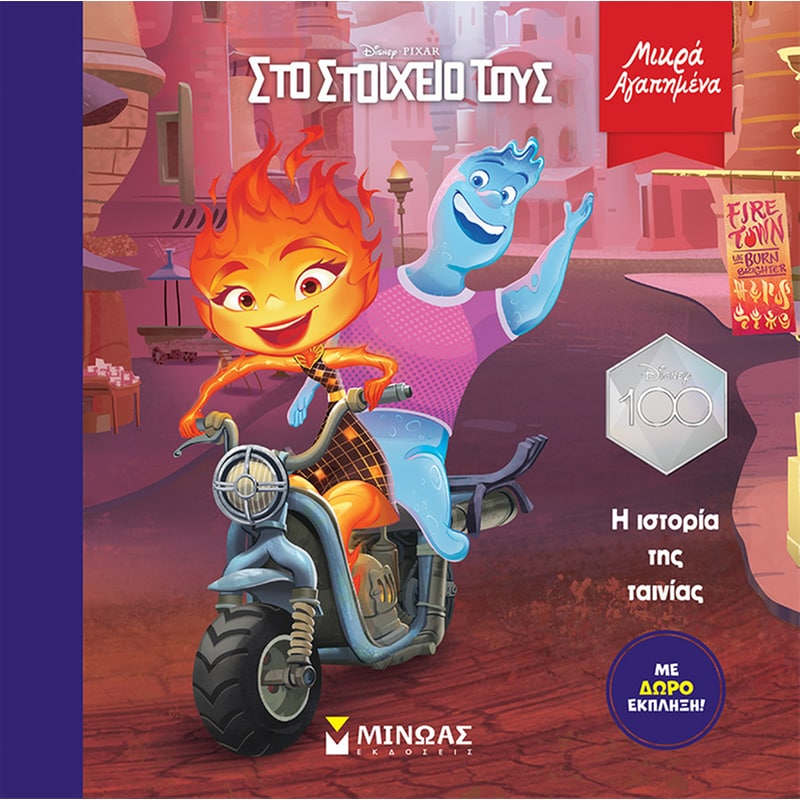 Elemental, Η ιστορία της ταινίας