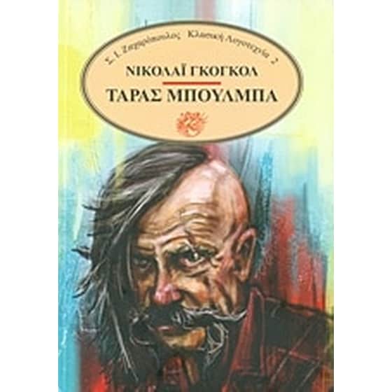Ταράς Μπούλμπα image 0