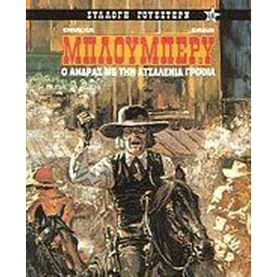 Ο άνδρας με την ατσαλένια γροθιά image 0