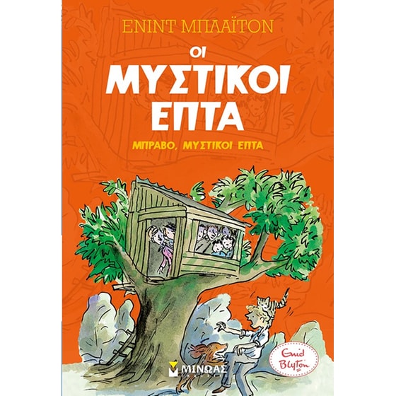 Μπράβο, μυστικοί επτά image 0