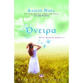 Όνειρα