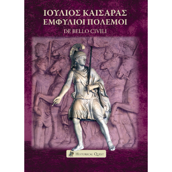 Ιούλιος Καίσαρας – Εμφύλιοι Πόλεμοι image 0