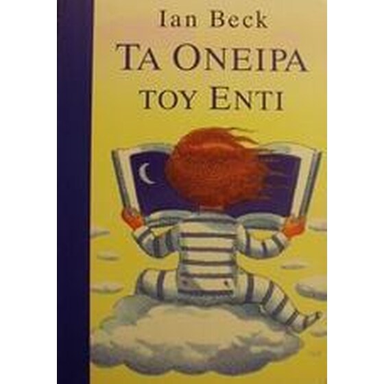 Τα όνειρα του Έντι image 0