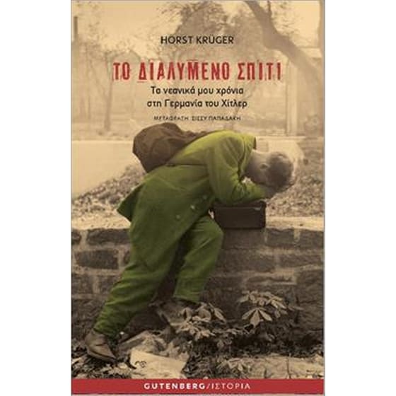 Το διαλυμένο σπίτι image 0