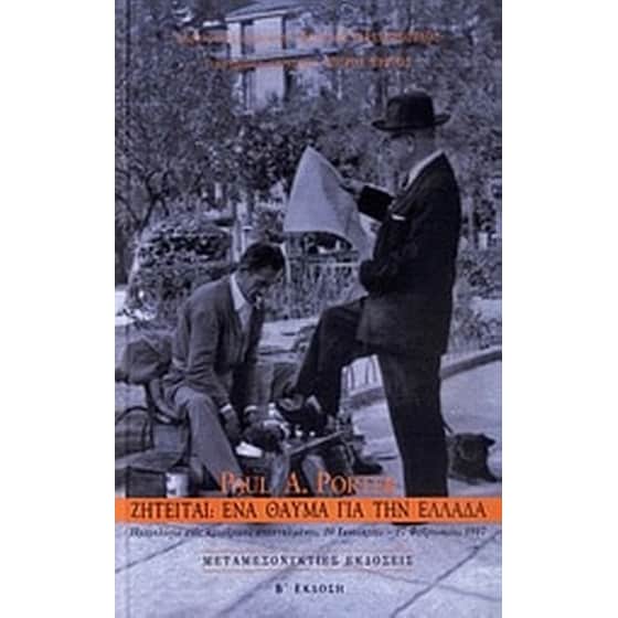 Ζητείται- ένα θαύμα για την Ελλάδα image 0
