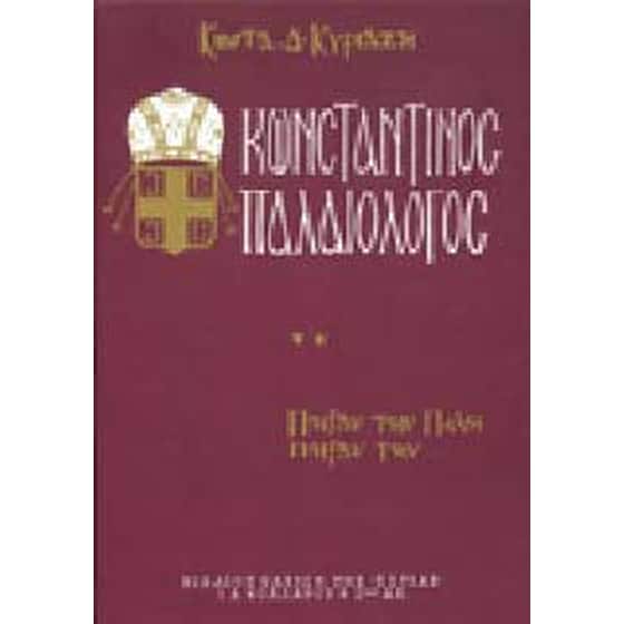 Κωνσταντίνος Παλαιολόγος image 0