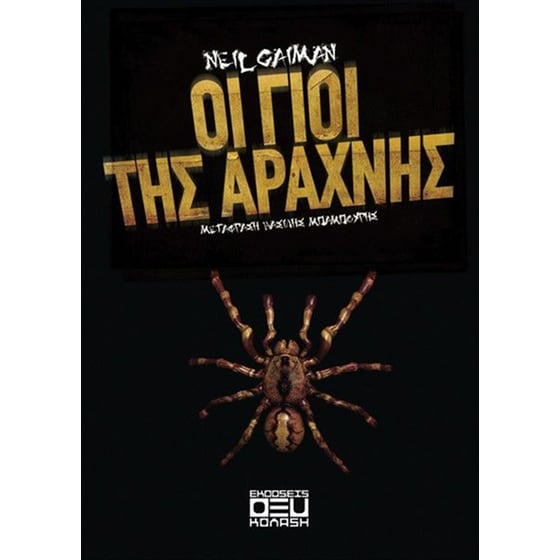 Οι γιοι της αράχνης image 0