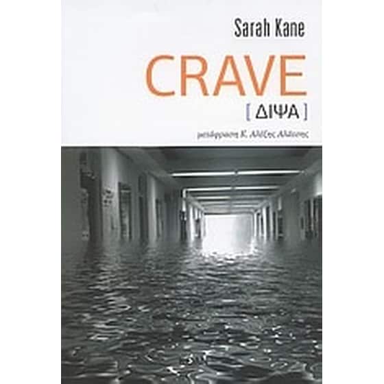 Crave image 0