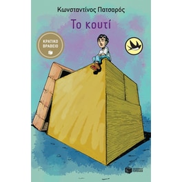 Το κουτί