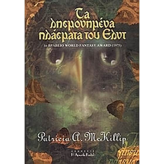 Τα λησμονημένα πλάσματα του Ένλντ image 0