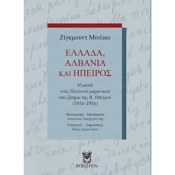 Ελλάδα, Αλβανία και Ήπειρος image 0