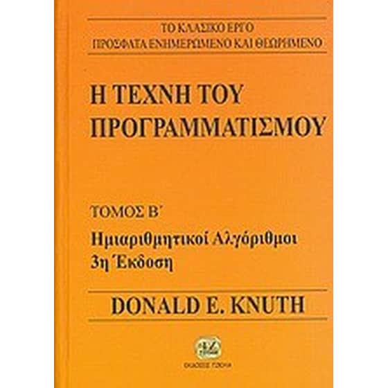 Η τέχνη του προγραμματισμού image 0