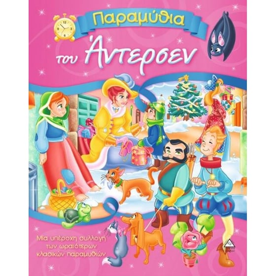 Παραμύθια του Άντερσεν image 0