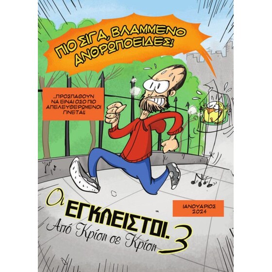 Οι Έγκλειστοι 3 image 1