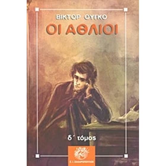 Οι άθλιοι image 0