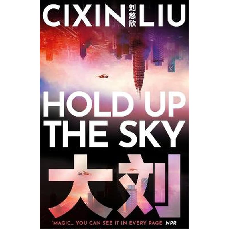 Hold Up the Sky