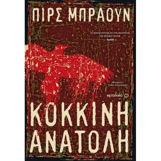 Κόκκινη ανατολή image 0