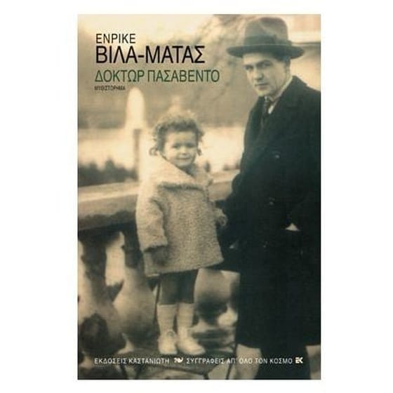 Δόκτωρ Πασαβέντο image 0