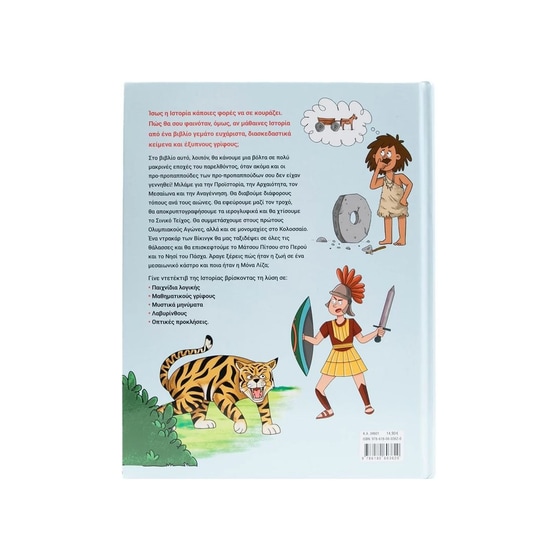 Γρίφοι της Ιστορίας: Από την Αρχαιότητα έως την Αναγέννηση image 1