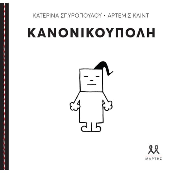 Κανονικούπολη image 0