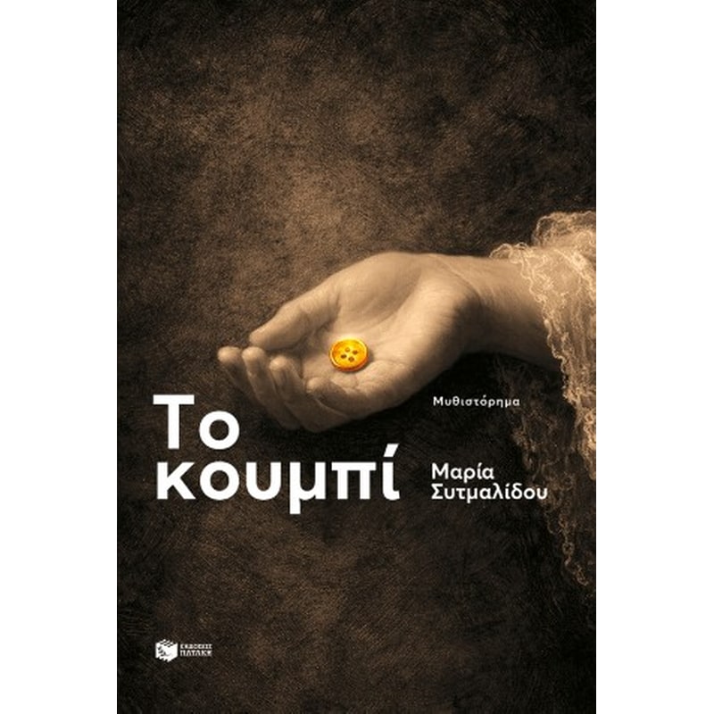 Το κουμπί