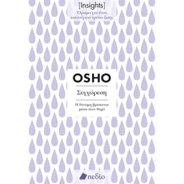 Insights - Συγχώρεση