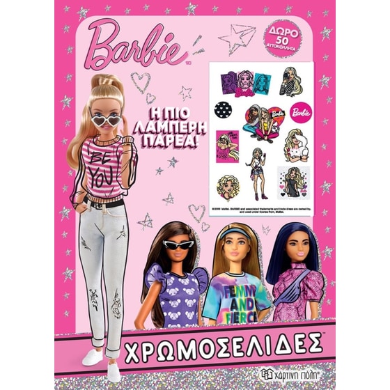Barbie - Χρωμοσελίδες + 50 Αυτοκόλλητα - Η πιο Λαμπερή Παρέα image 0